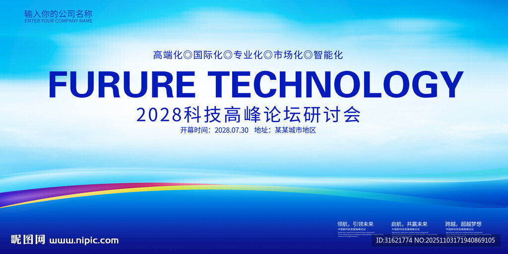 蓝色科技大会背景