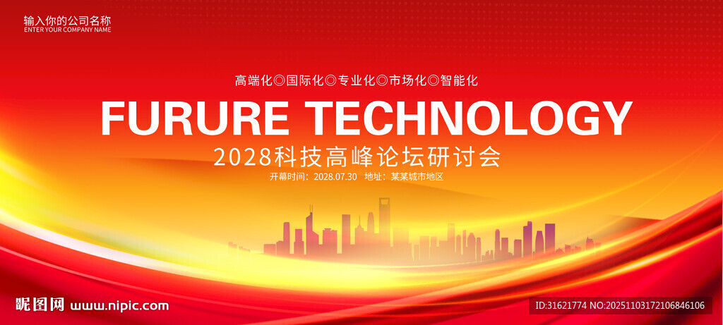 红色商务背景图