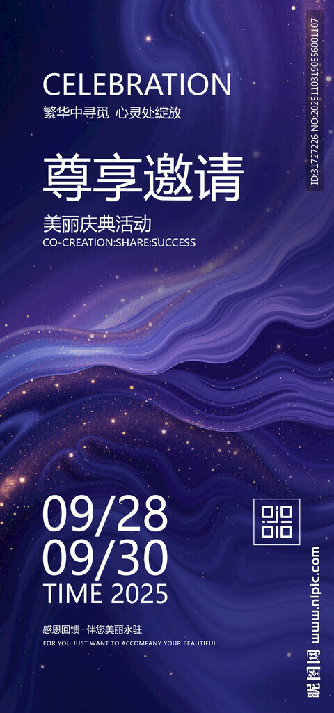 紫色邀请函海报