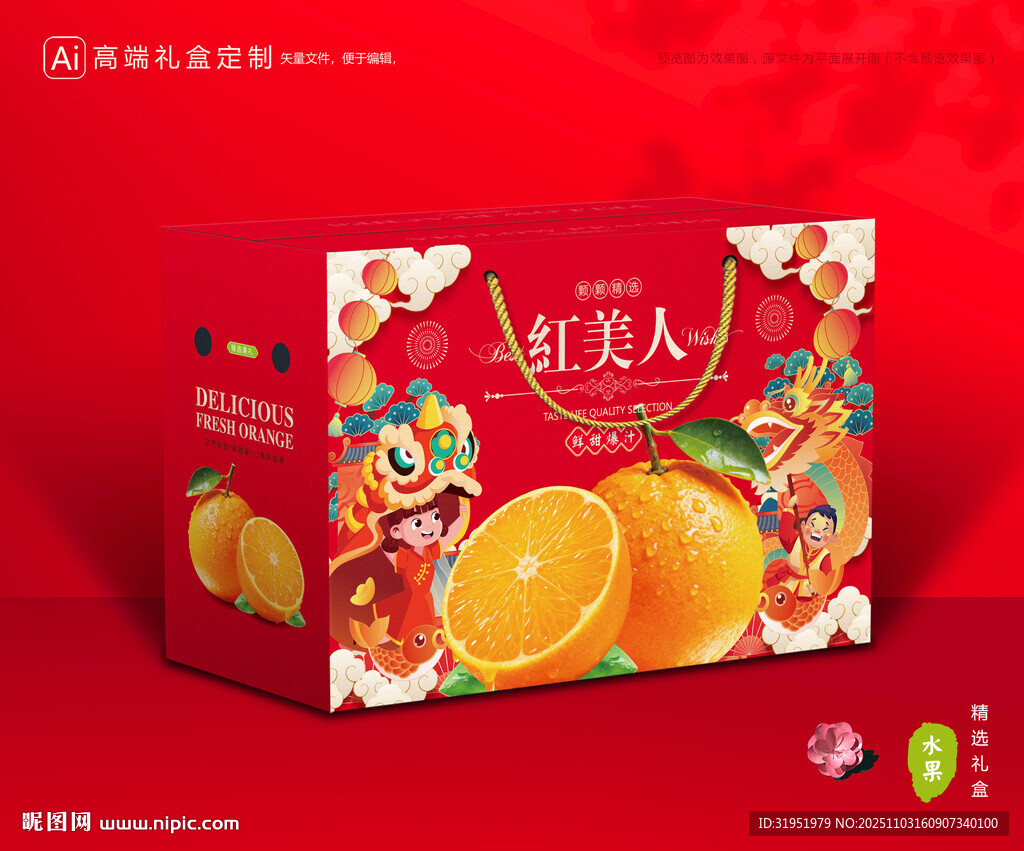 红美人包装 橙子礼盒