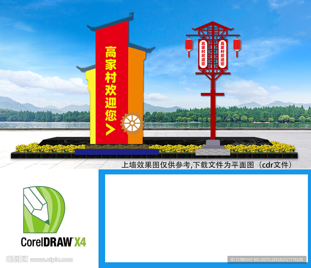 乡镇景区入口牌