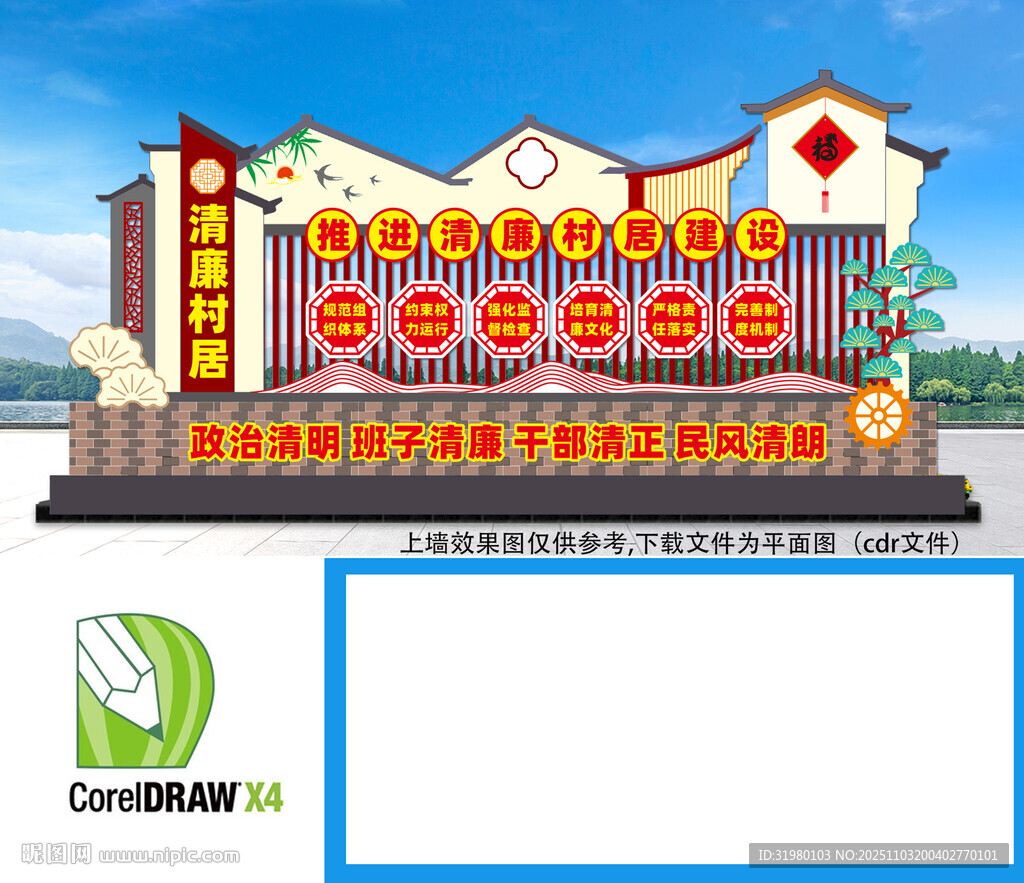 打造清廉村居雕塑