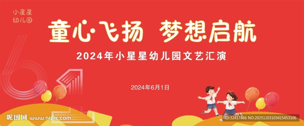 61儿童节活动背景