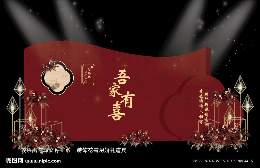 红色婚礼效果图