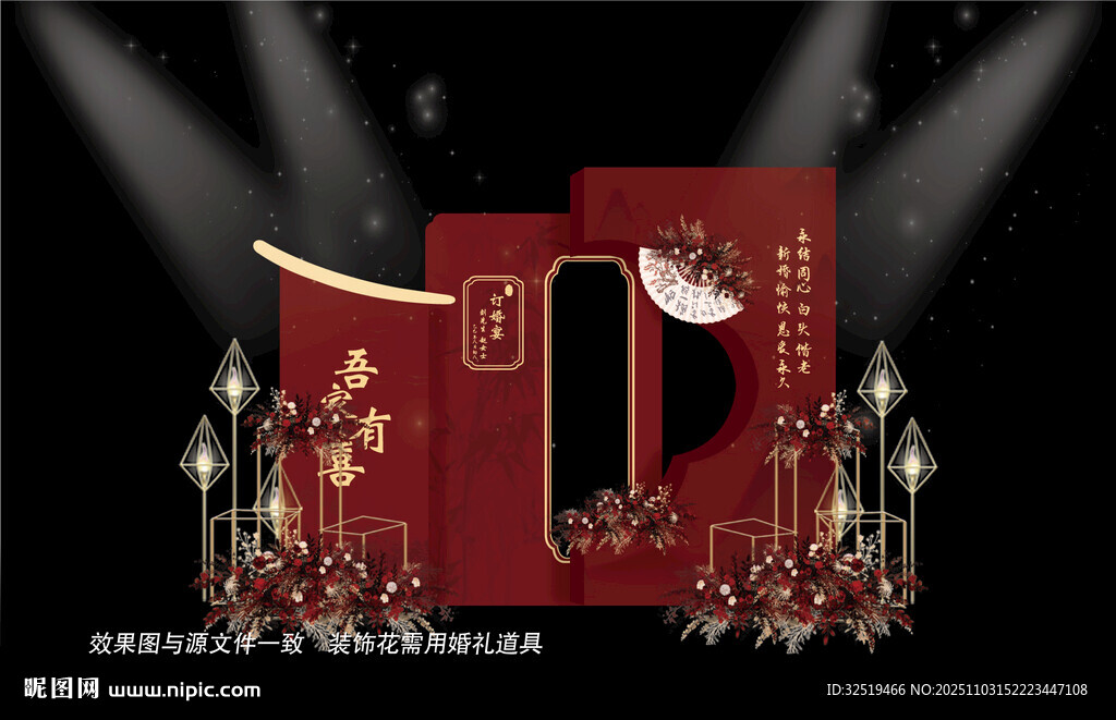 红色主题婚礼背景
