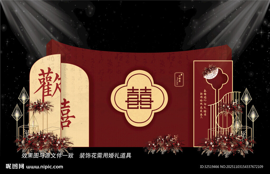 中式婚礼效果图