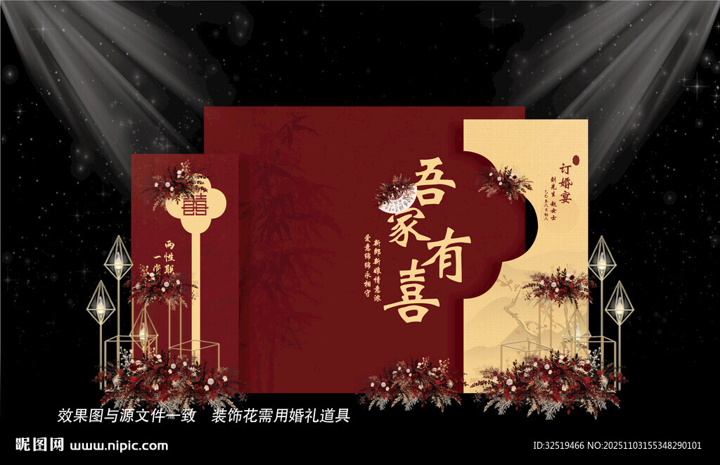 红色婚礼迎宾区