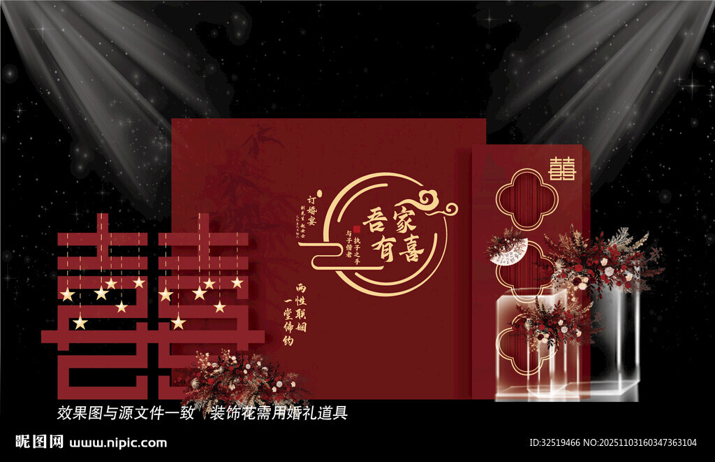 红色主题婚礼效果图