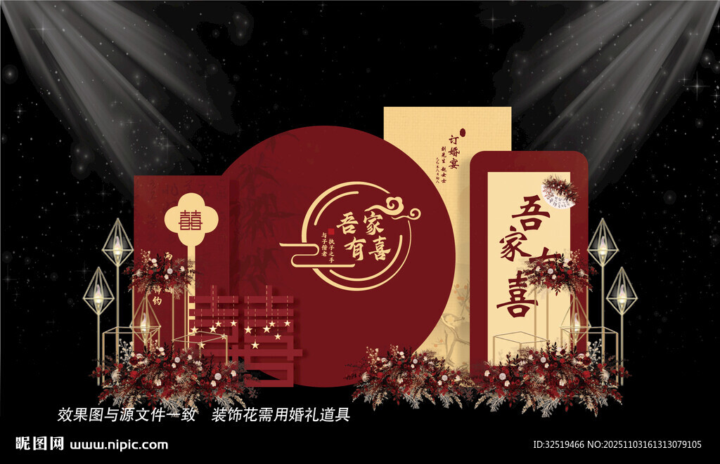 中式红色婚礼背景