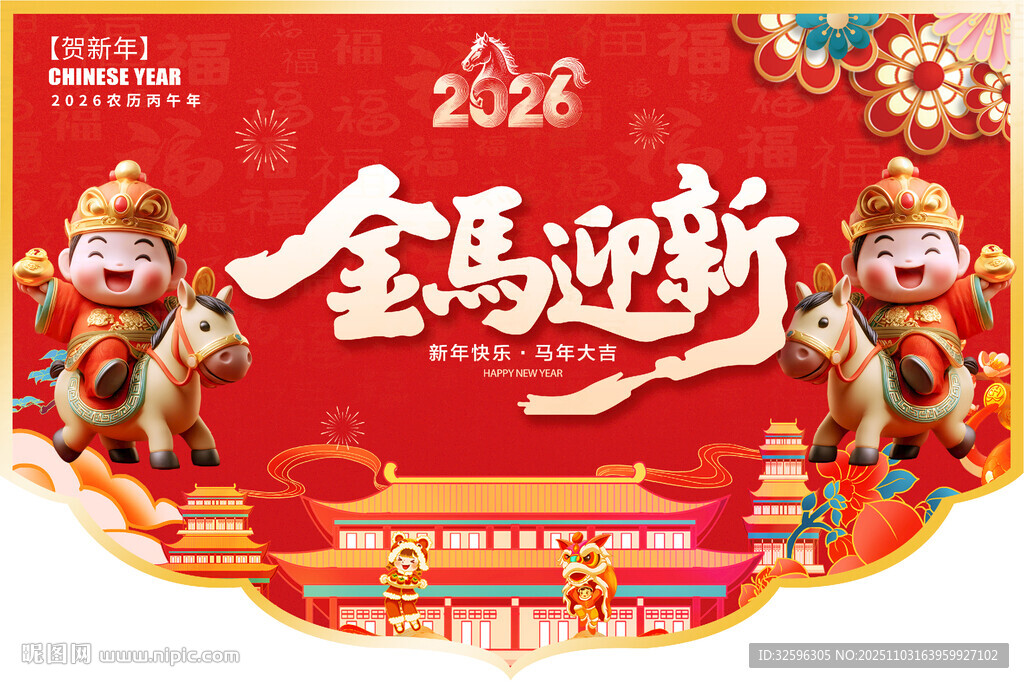 2026新年海报  吊旗