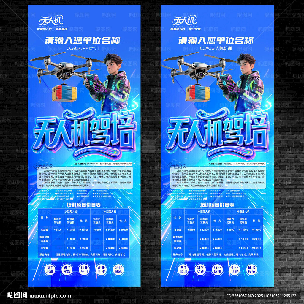 无人机培训展架