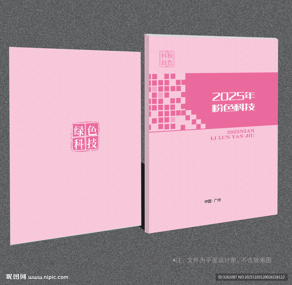 粉色封面