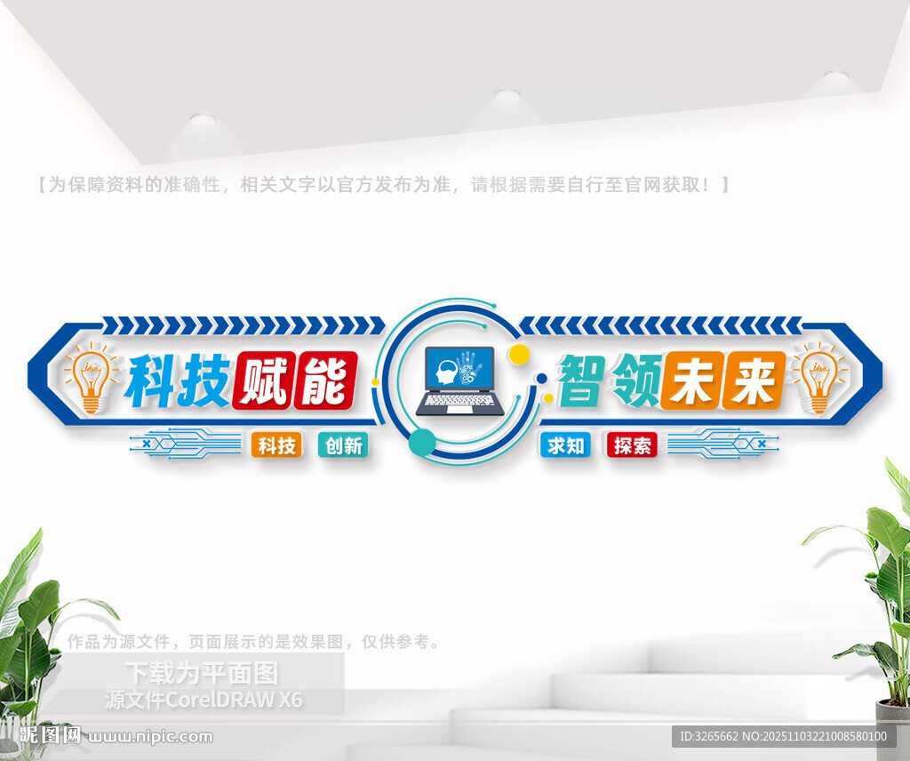 科技公司文化墙