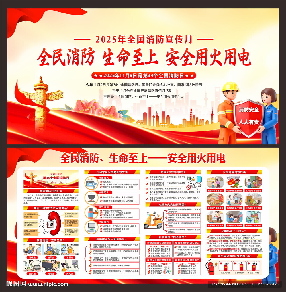 消防宣传月