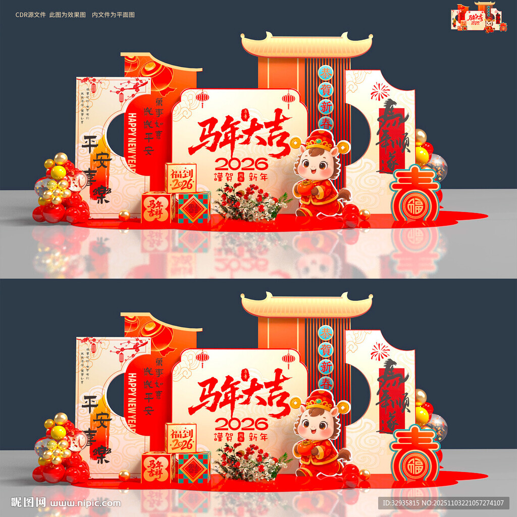 马年美陈新年春节商场拍照打卡