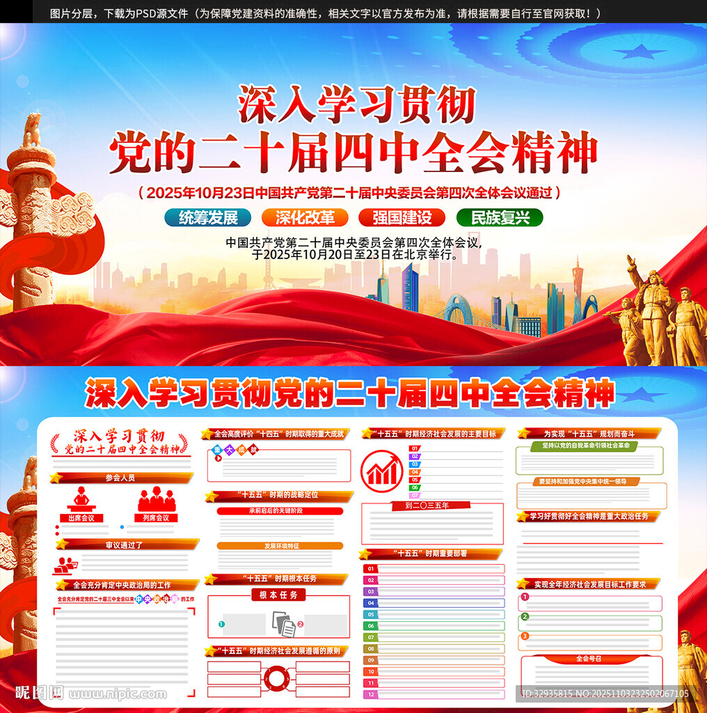 二十届四中全会