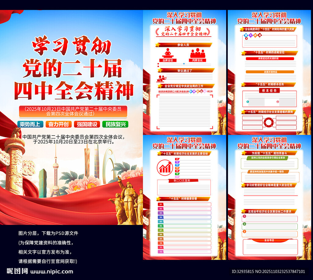 二十届四中全会