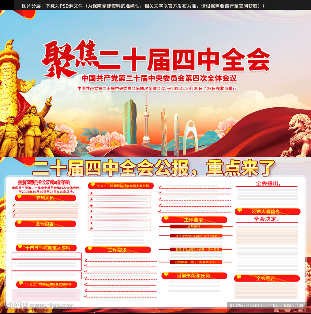 二十届四中全会