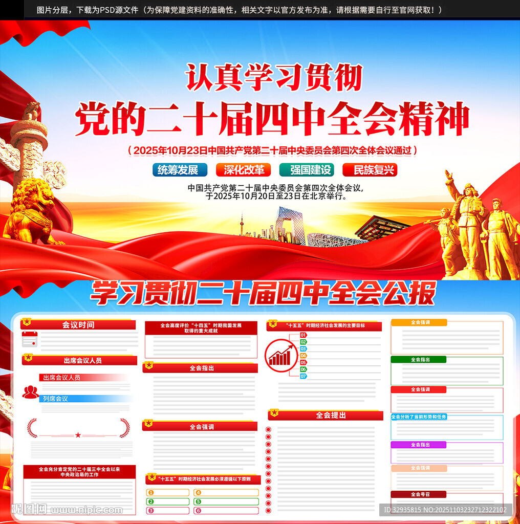 二十届四中全会