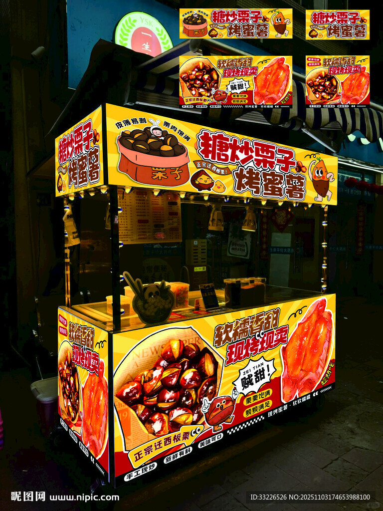 糖炒栗子烤红薯摊位海报设计
