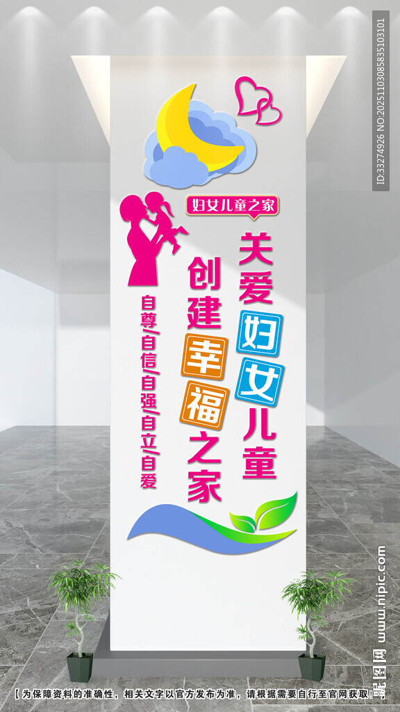 妇女儿童文化墙