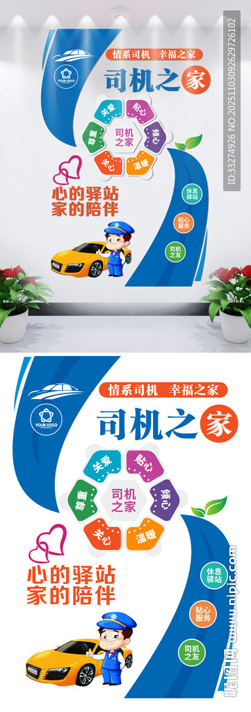 司机之家文化墙