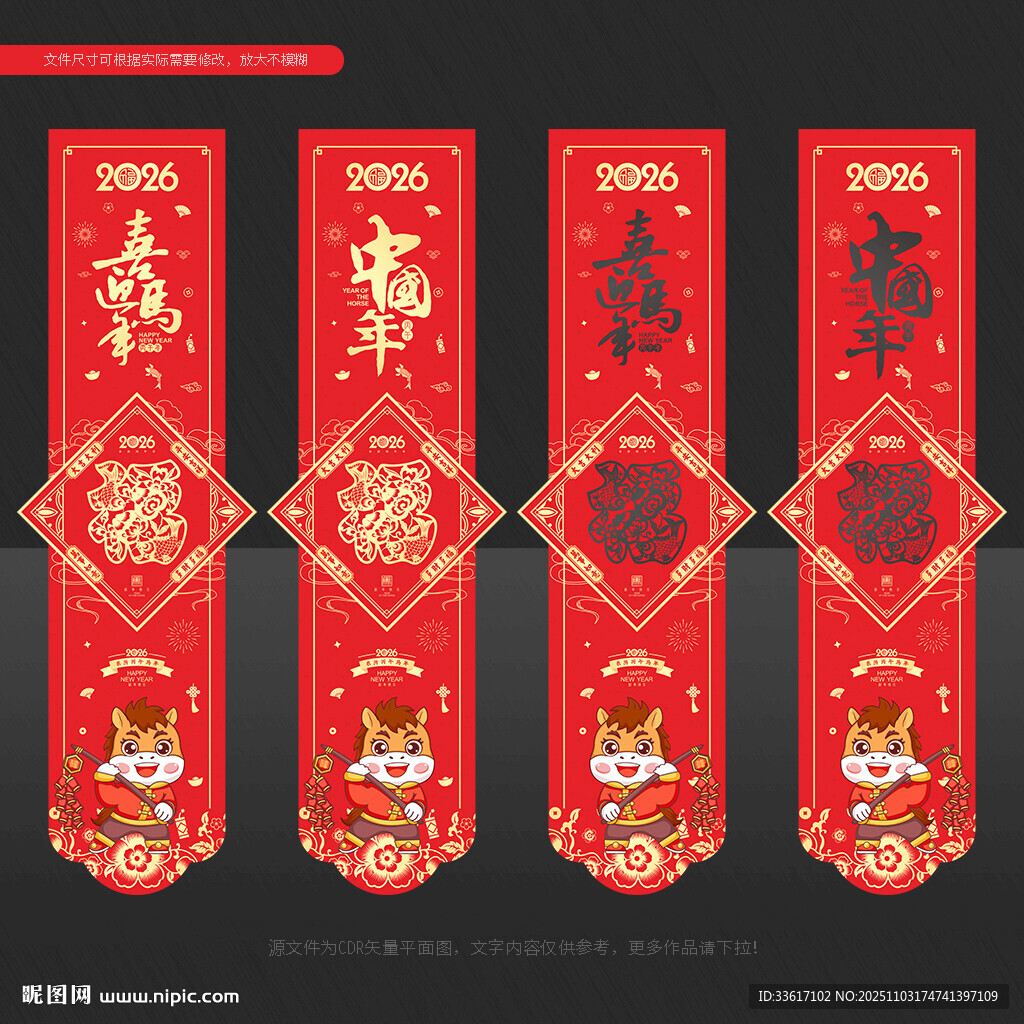 2026马年吊旗
