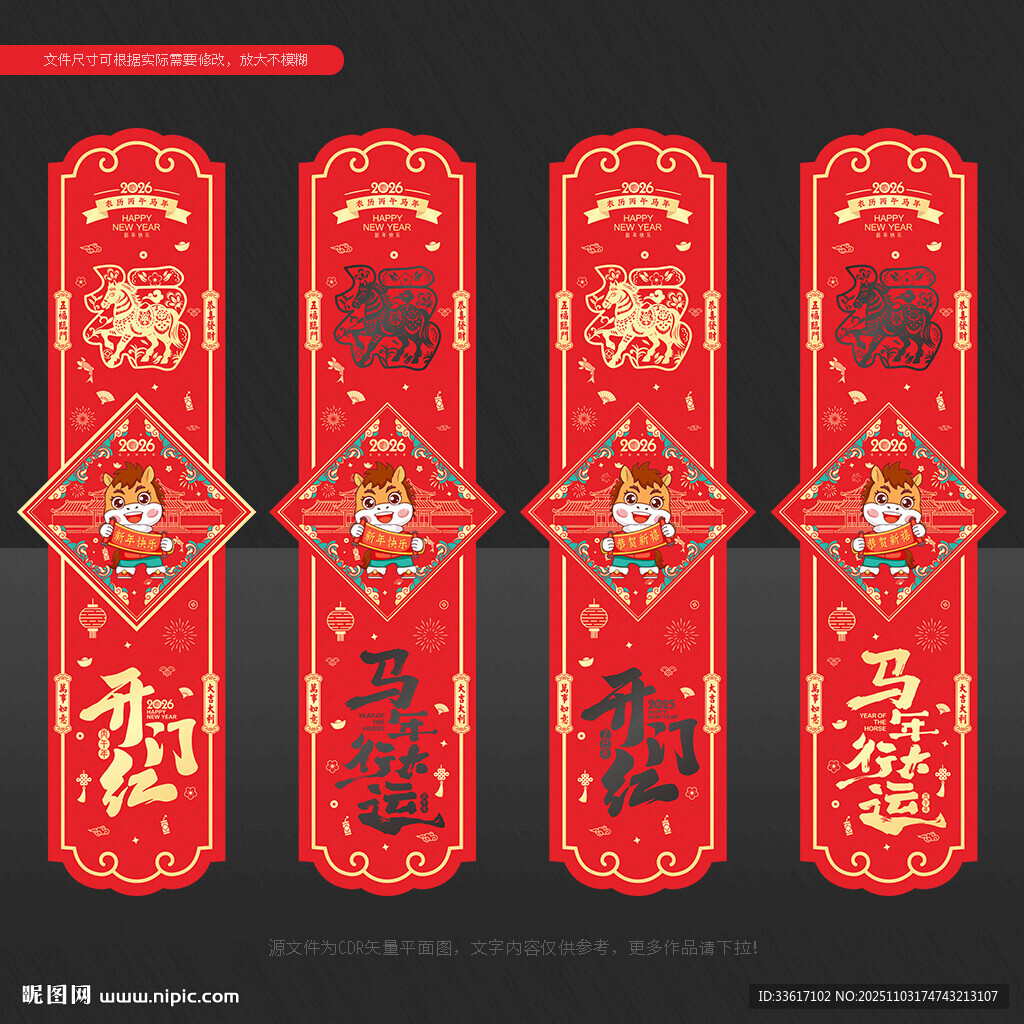 2026 马年吊旗