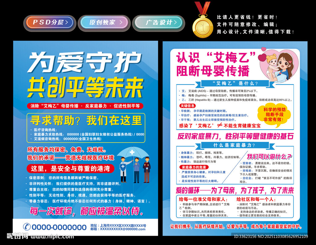 预防艾梅乙宣传单