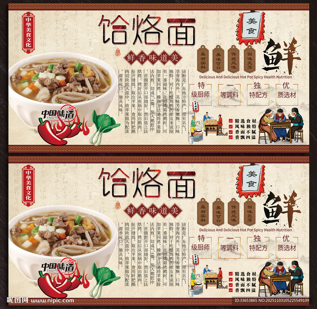 传统饸饹面宣传海报