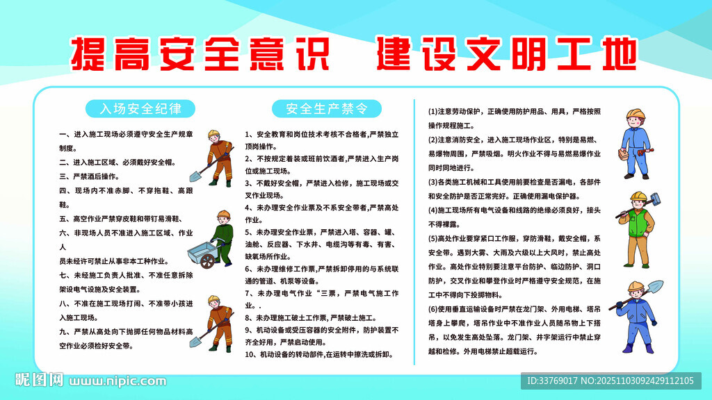 提高安全意识 建设文明工地