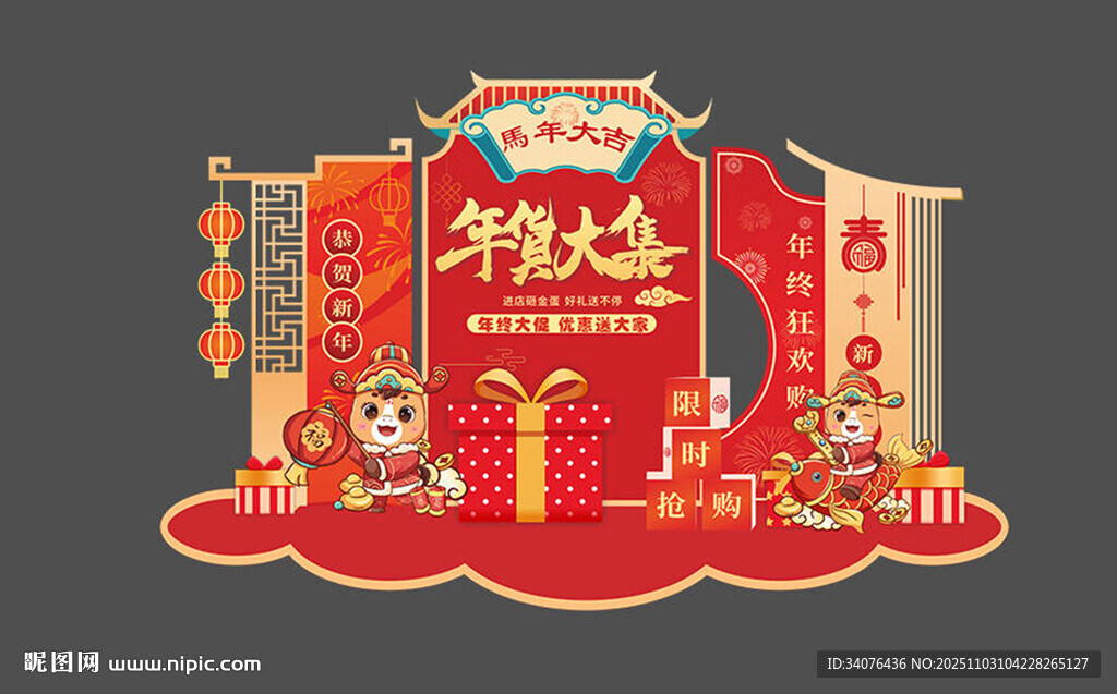 马年春节喜庆装饰场景