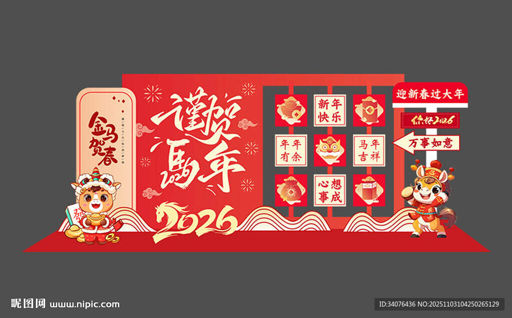 马年新春立体装饰摆件