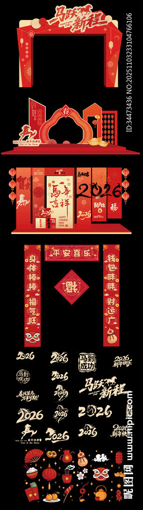 2026年马年新年美陈