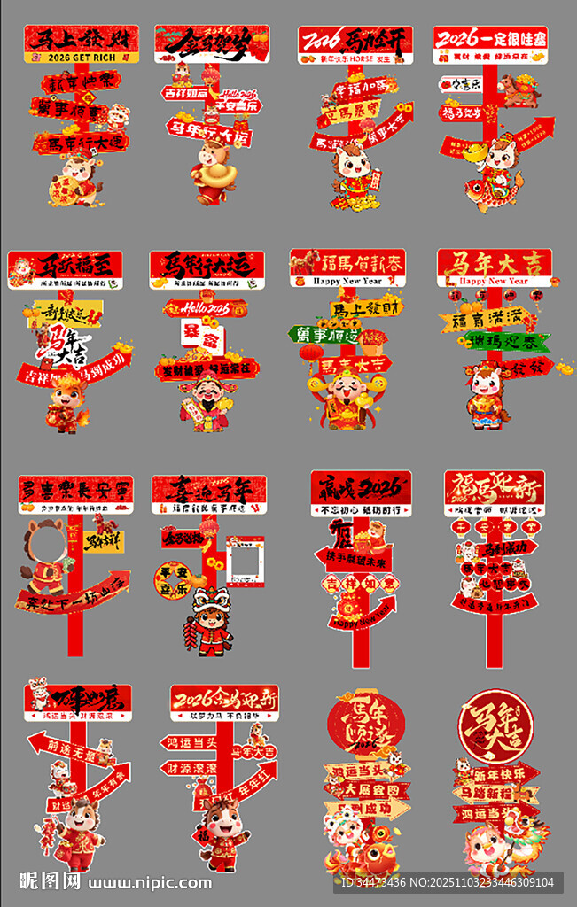 2026年马年指示牌手举牌打卡