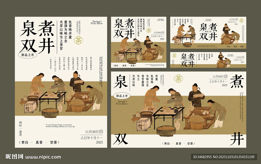 中国风茶饮海报套装
