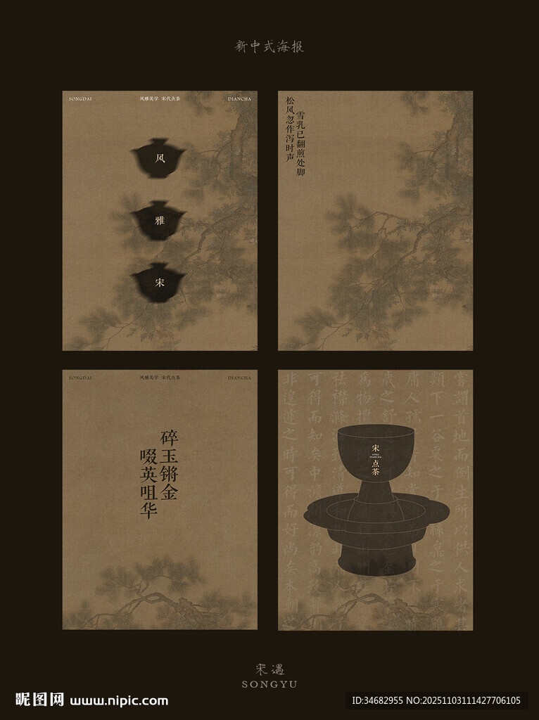 中国风茶饮系列海报