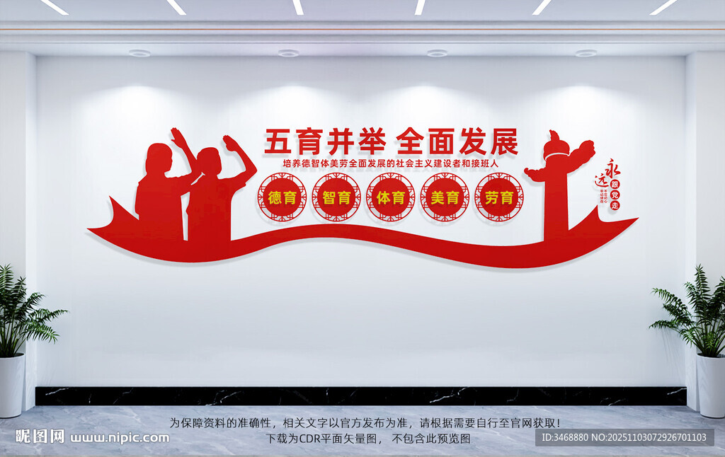 五育并举全面发展