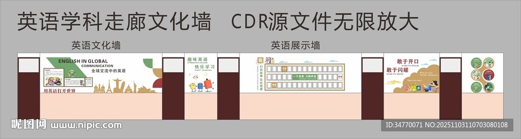 英语学科走廊文化墙