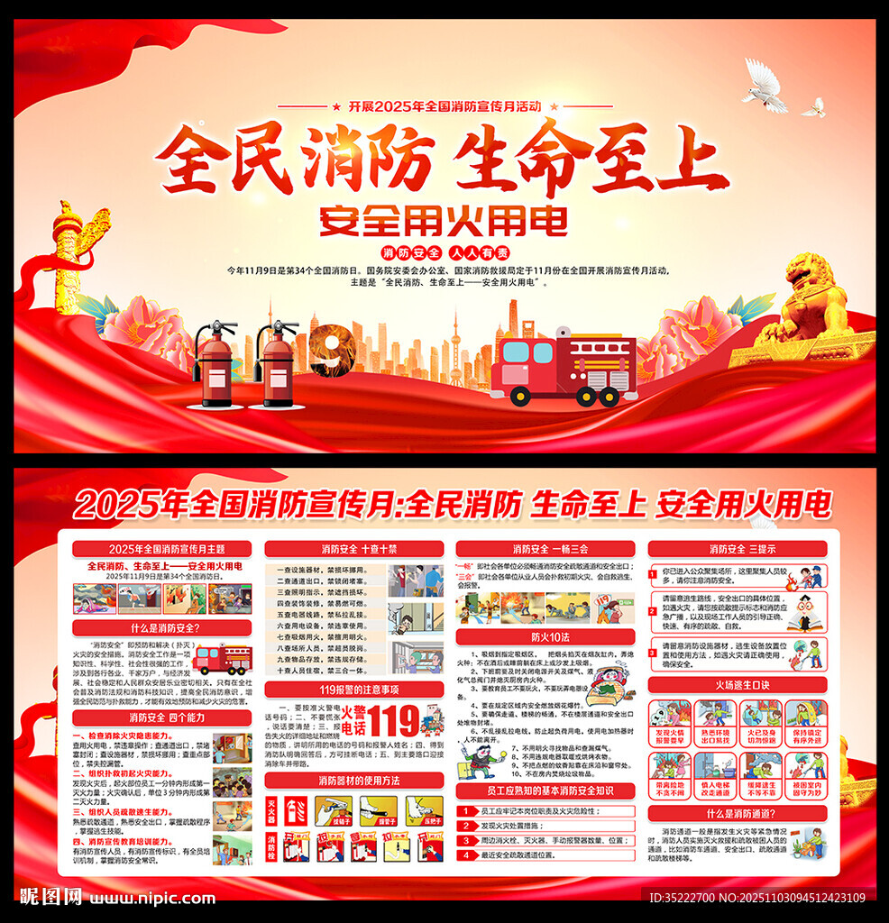 2025消防宣传月