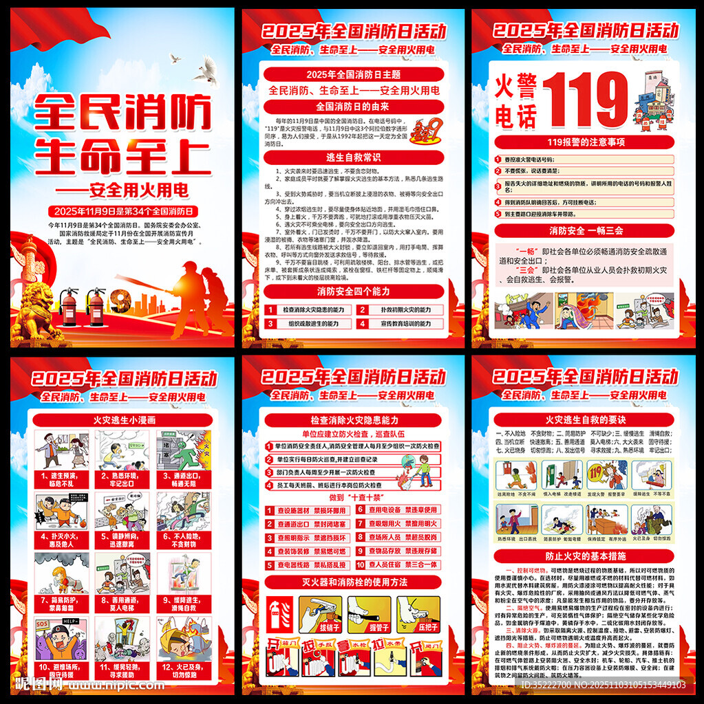 2025消防月展板