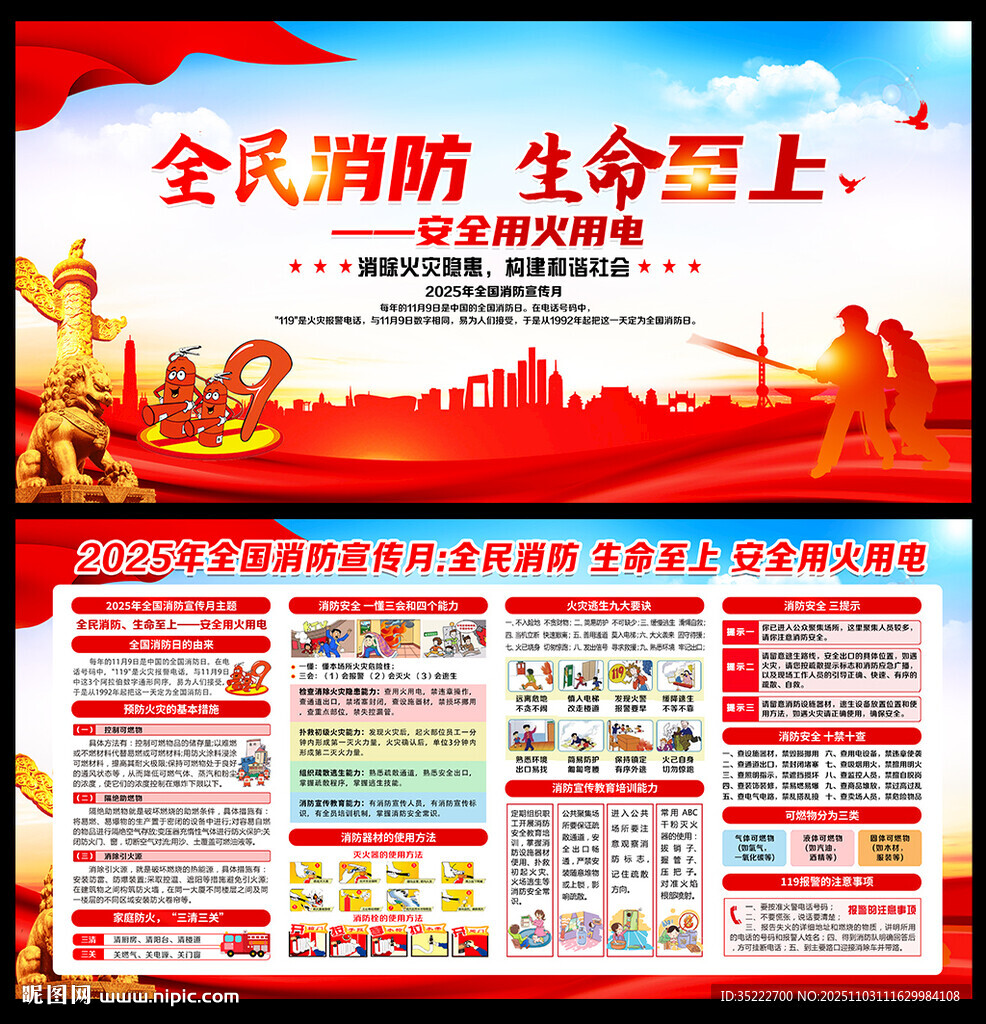 2025年消防宣传月