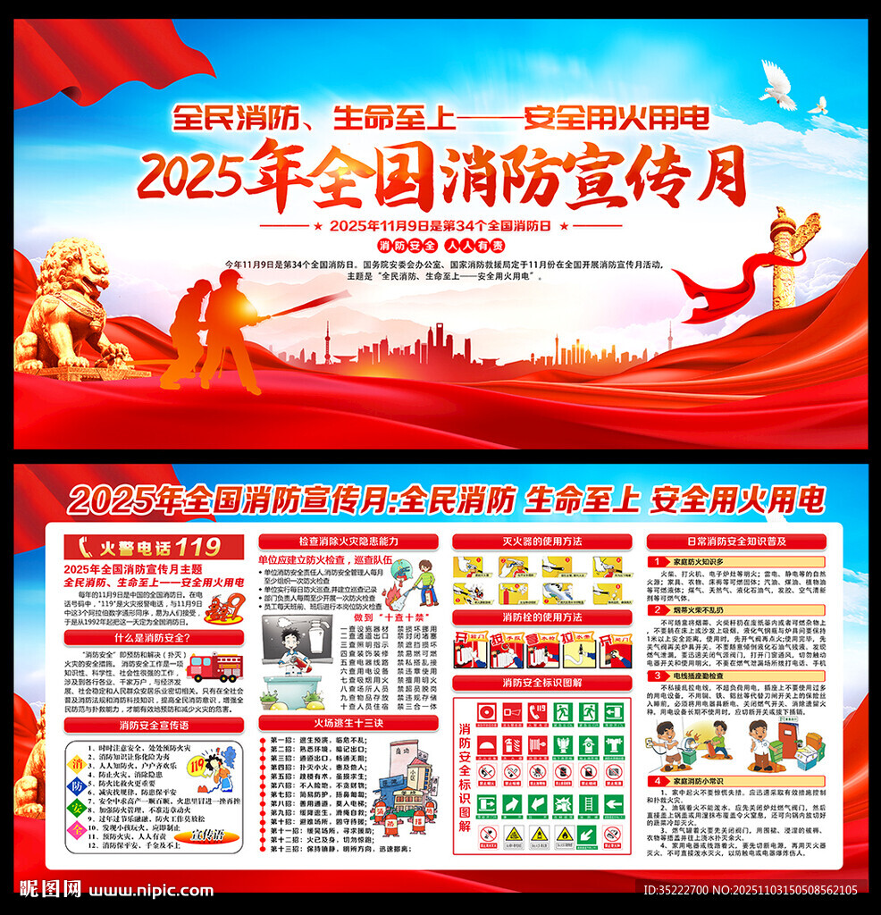 消防月展板