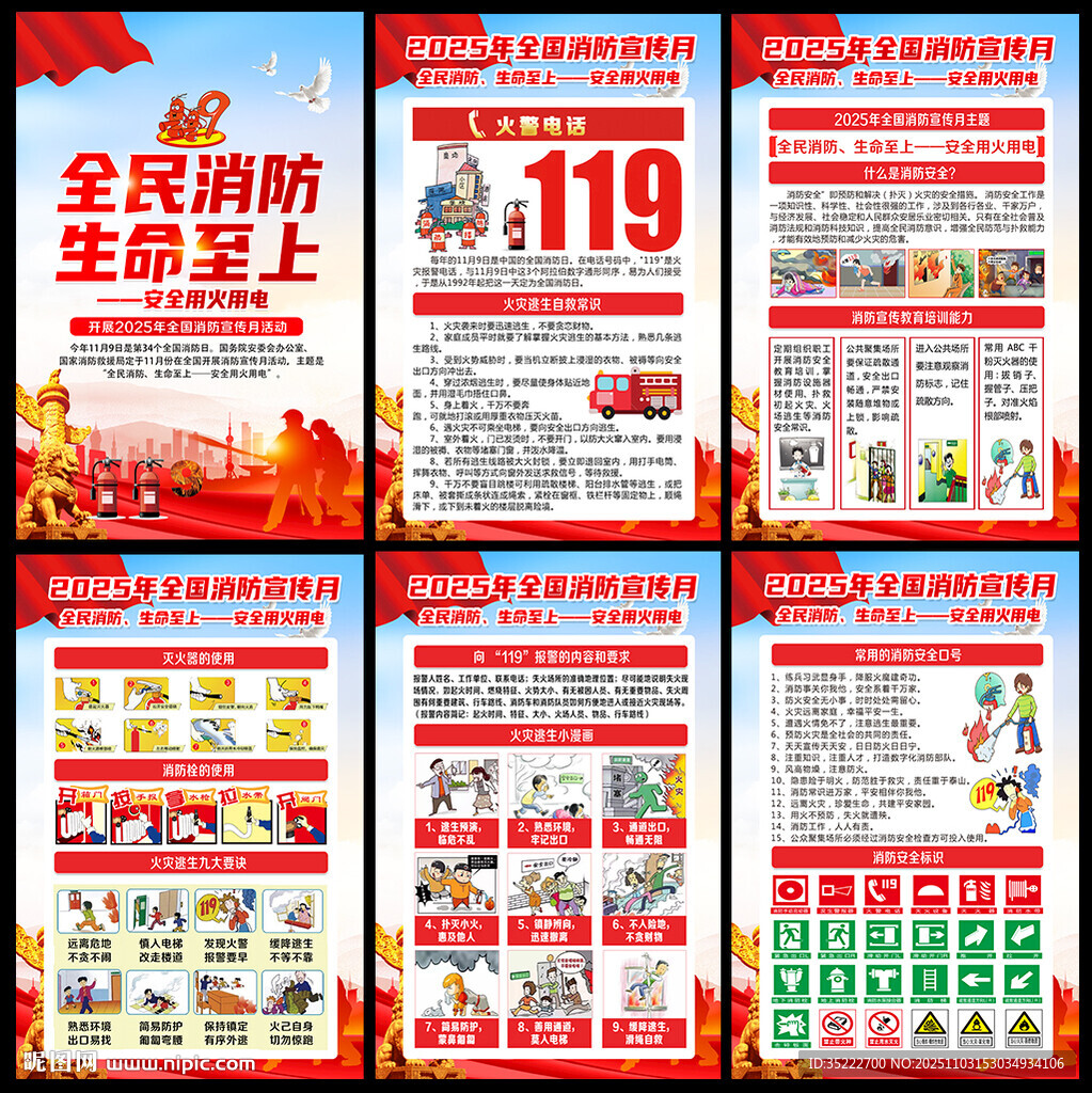 消防宣传月