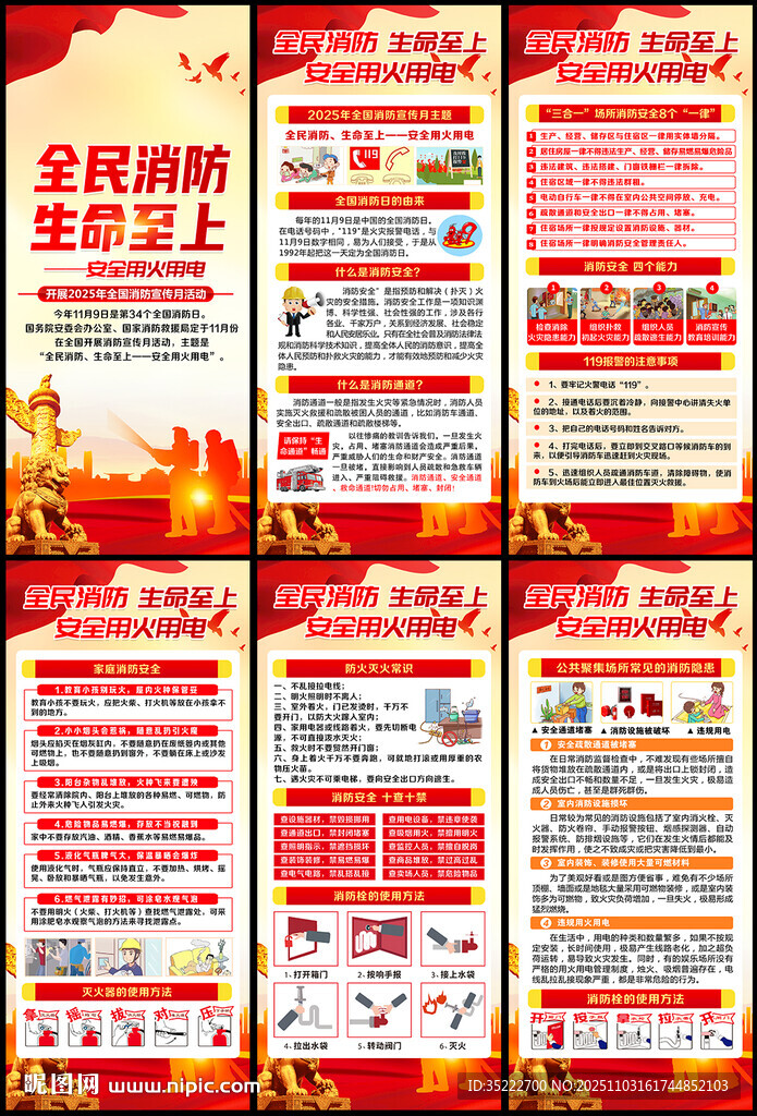 消防宣传月展架