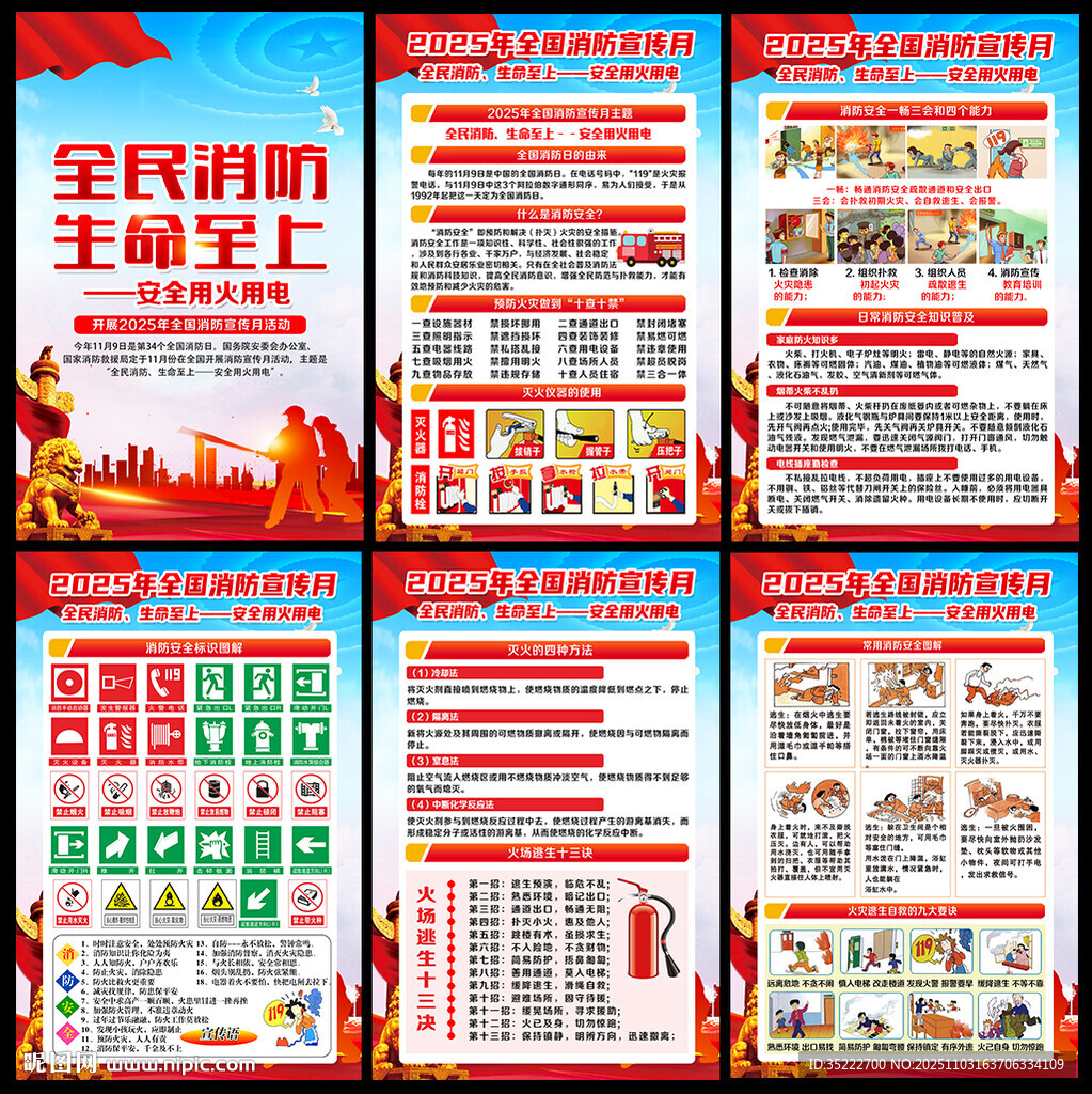 全民消防生命至上