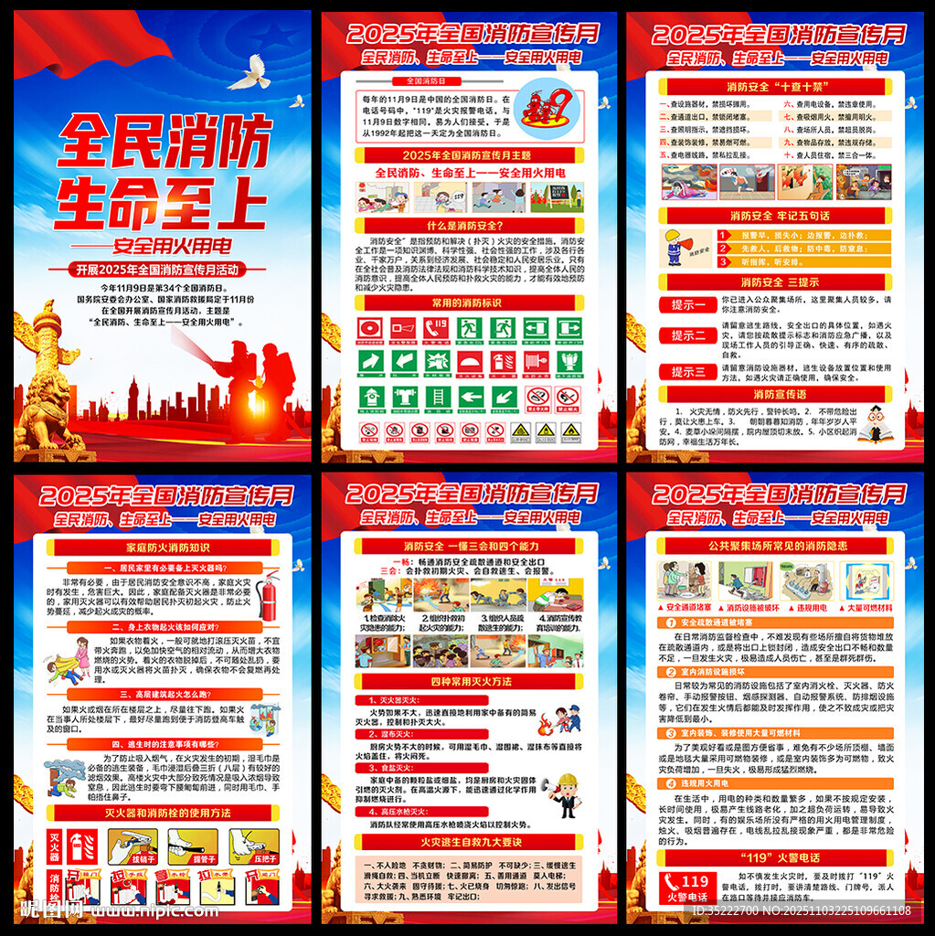 消防宣传月