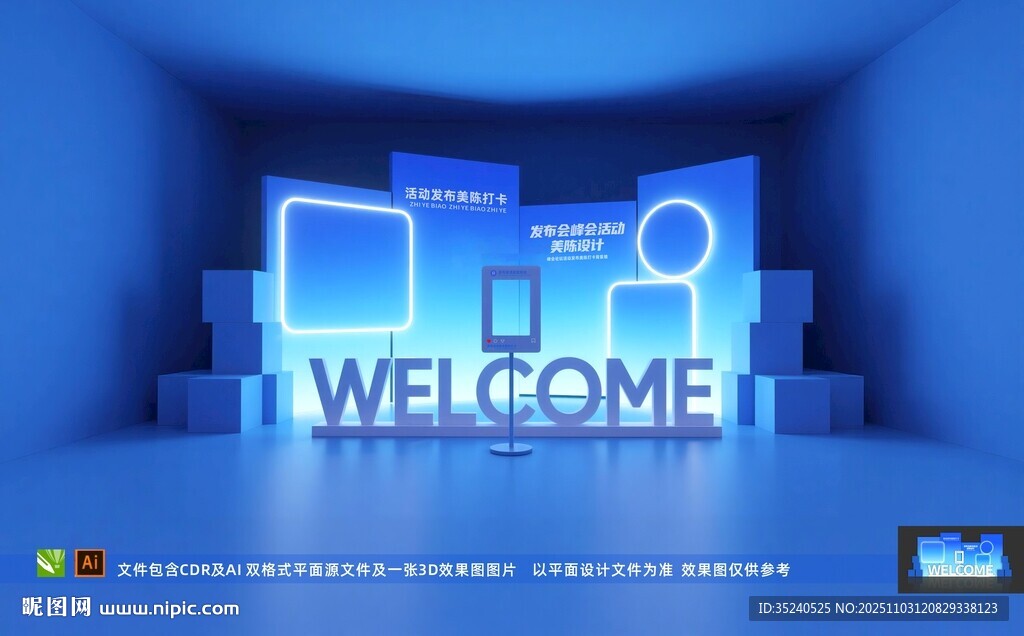 合影墙 活动美陈 互动区