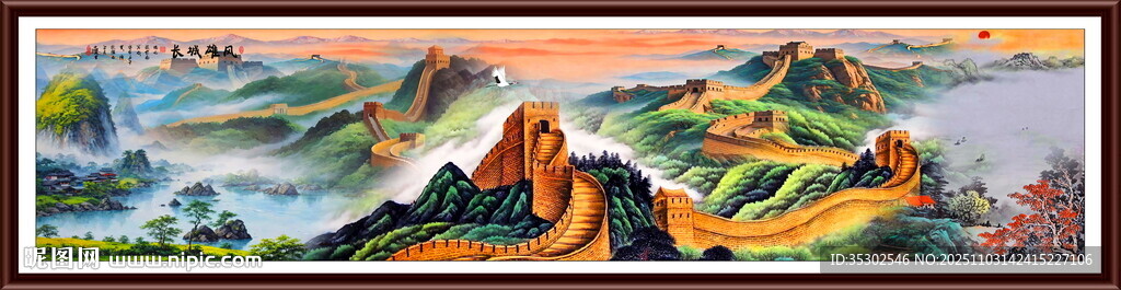 巨幅国画长城