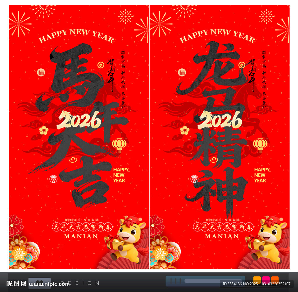 马年海报